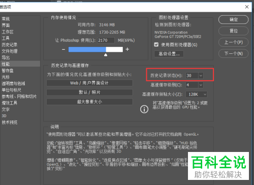 如何修改PS历史记录状态数量
