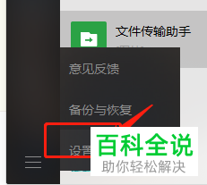 如何修改电脑微信快捷键