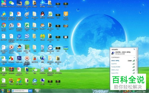 如何修复台式电脑连接WLAN失败问题