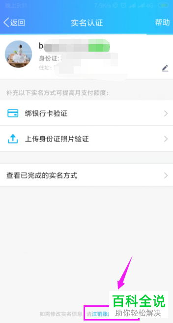 如何修改王者荣耀游戏内的实名认证