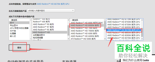 如何下载AMD显卡驱动