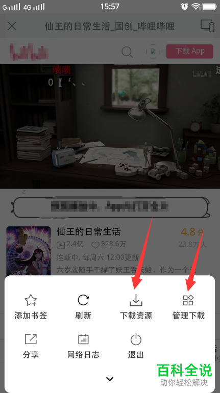 如何下载B站哔哩哔哩APP中的视频