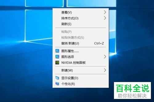 如何修改win10桌面的图标大小？