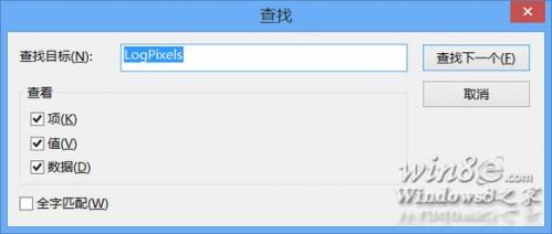 如何修改Win8的登录界面DPI设置