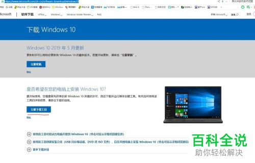 如何下载win10的原版系统
