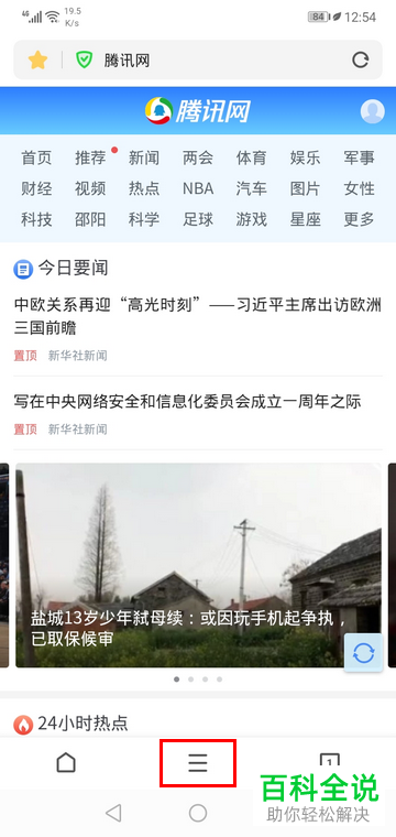 如何修改手机版极速浏览器App网页的背景色