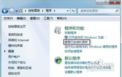 如何卸载更新win7