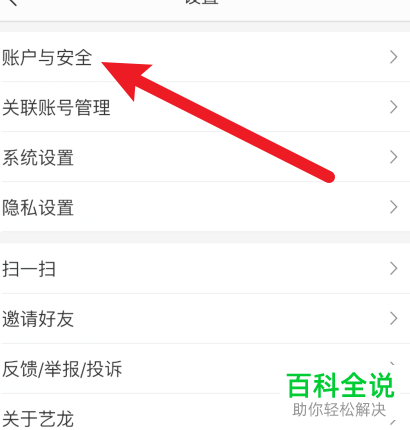 如何修改艺龙旅行的支付密码