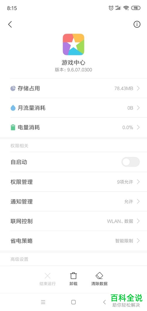 如何卸载小米手机的预装软件