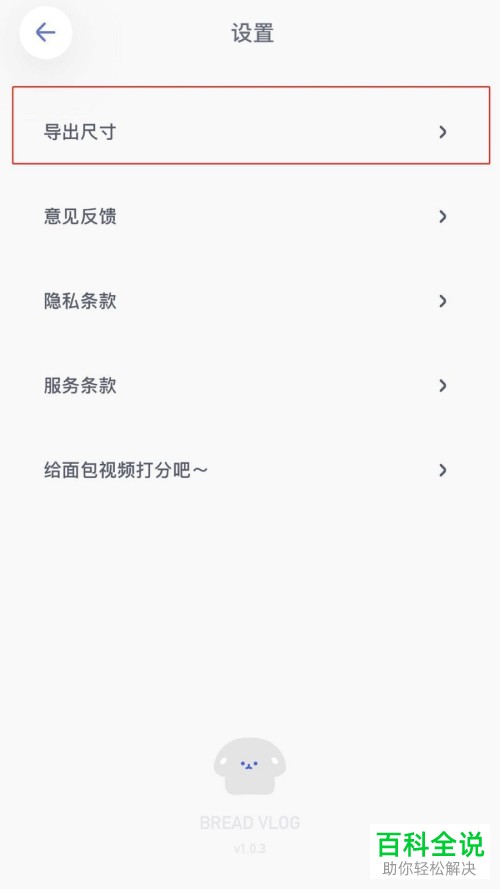 如何修改面包视频的导出视频尺寸?
