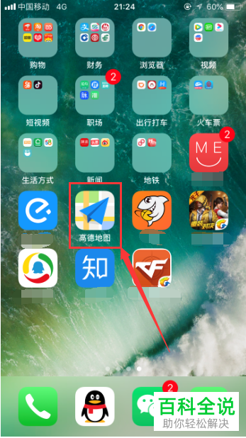 如何下载高德地图导航语音包