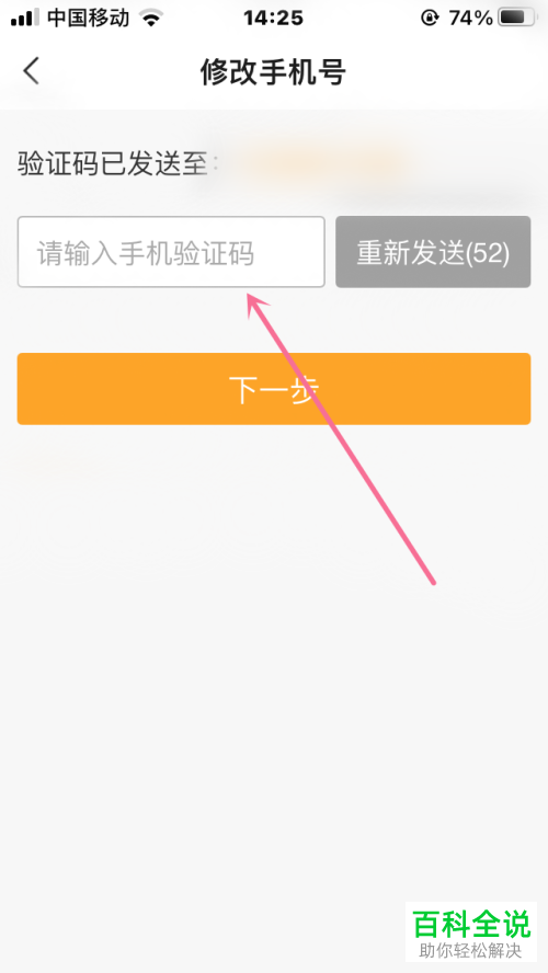 如何修改YY已绑定手机号