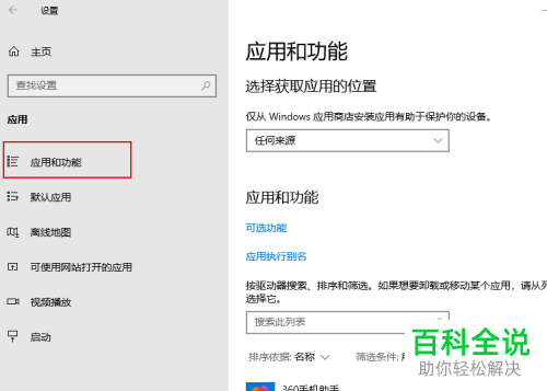 如何卸载Microsoft Edge