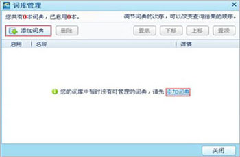 如何向QQ词典添加本地词库?