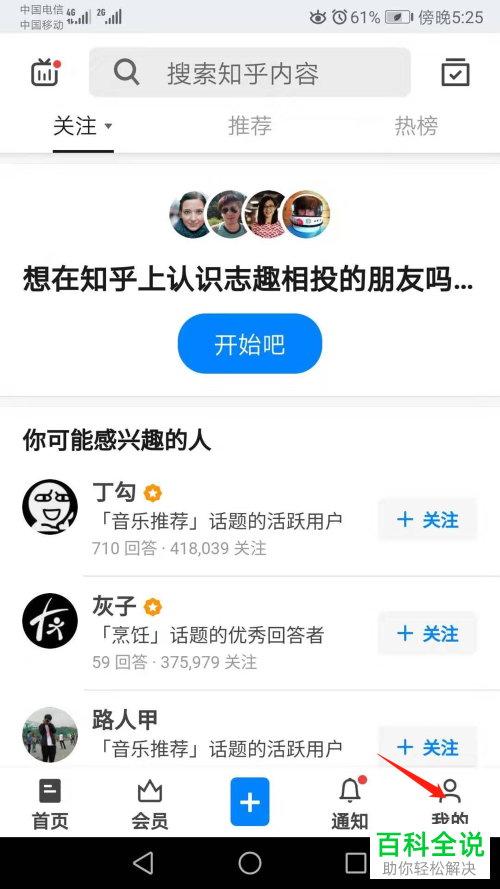 如何修改手机知乎APP的账号密码