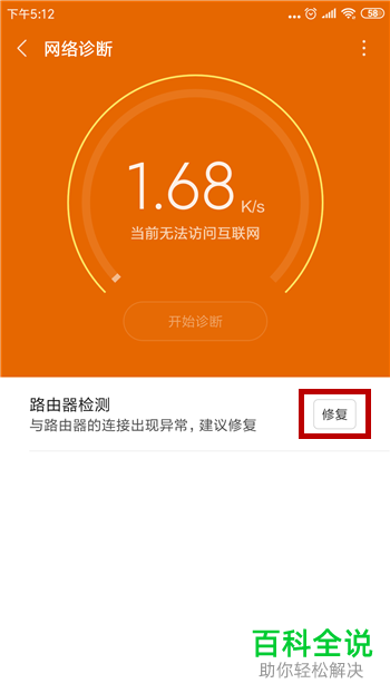 如何修复手机连接WLAN无法访问互联网问题