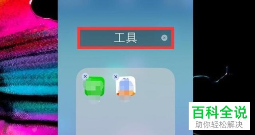 如何新建苹果手机iPhone桌面中的文件夹