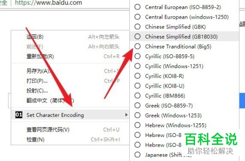 如何修改chrome浏览器中的页面默认编码