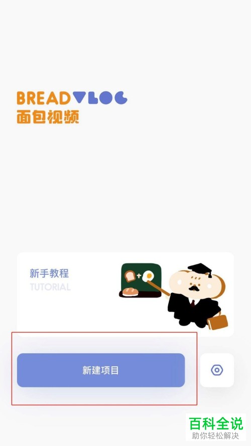 如何修改面包视频的导出视频尺寸?