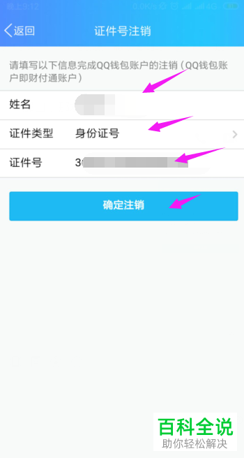 如何修改王者荣耀游戏内的实名认证