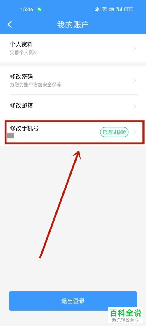 如何修改铁路12306绑定手机号