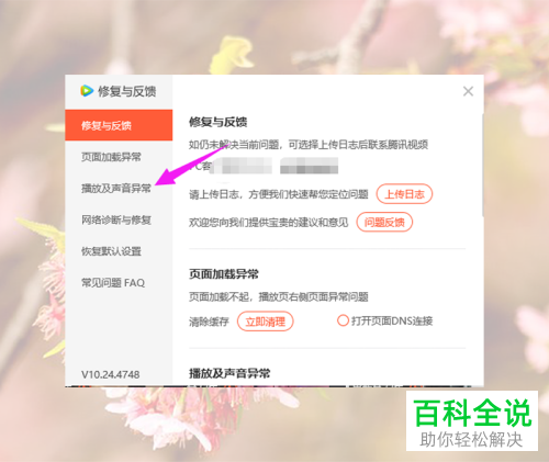 如何修复腾讯视频黑屏、花屏、闪屏等问题