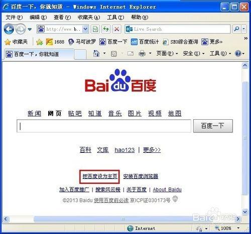 如何修改IE浏览器默认主页