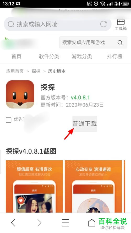 如何下载手机版探探到旧版本