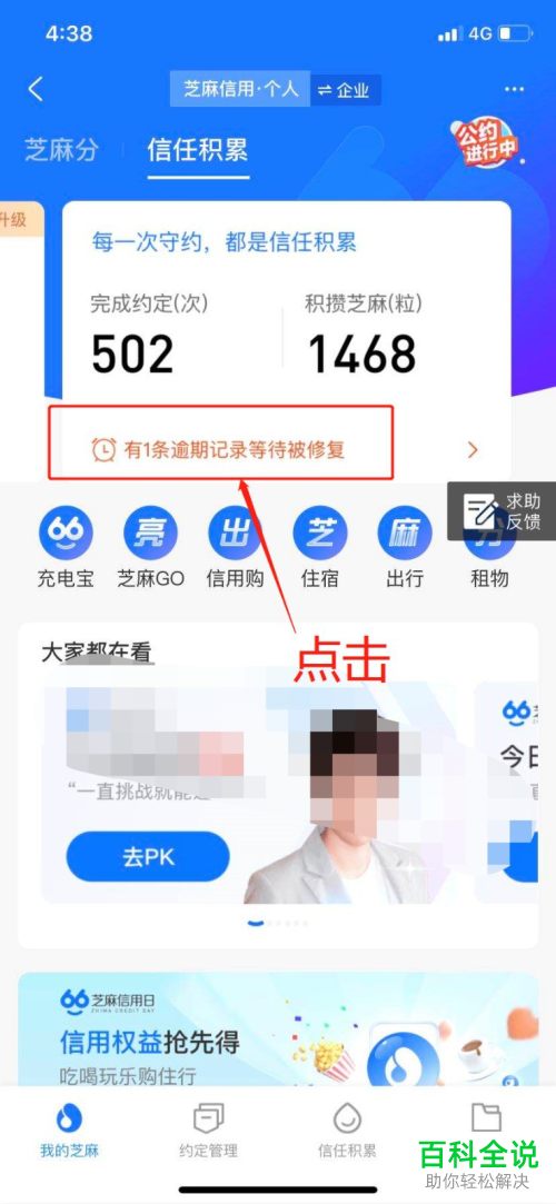 如何修复支付宝芝麻信用逾期记录