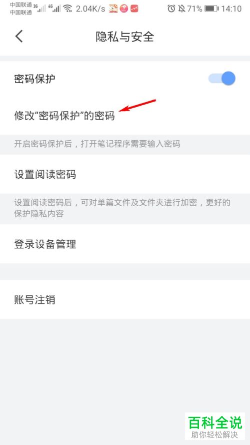 如何修改有道云笔记的密码保护的密码