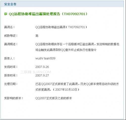 如何修复QQ软件漏洞和操作系统漏洞