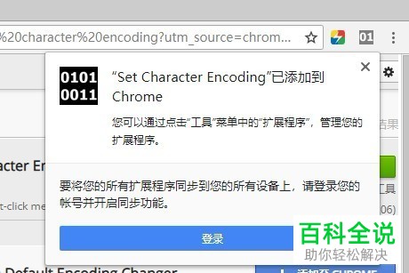 如何修改chrome浏览器中的页面默认编码