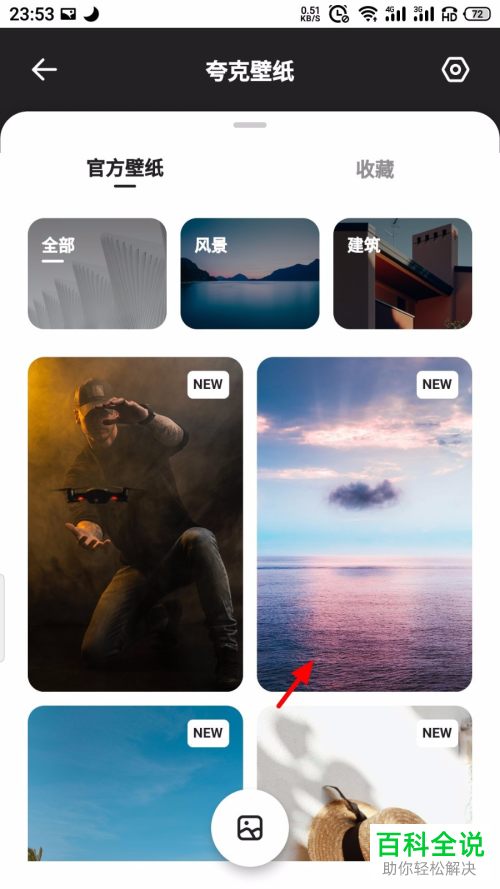 如何修改手机版夸克的背景