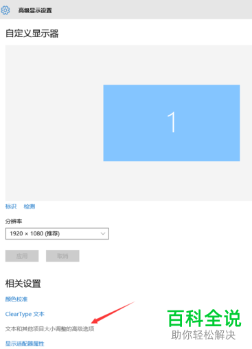 如何修复win10系统字体显示模糊问题