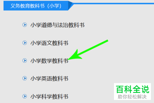 如何下载中小学生的电子课本