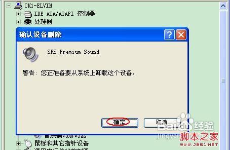如何卸载声卡驱动 图文教你卸载winxp声卡驱动