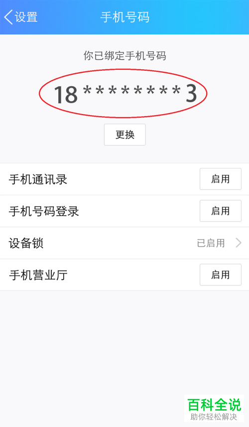 如何修改QQ内的绑定手机号码