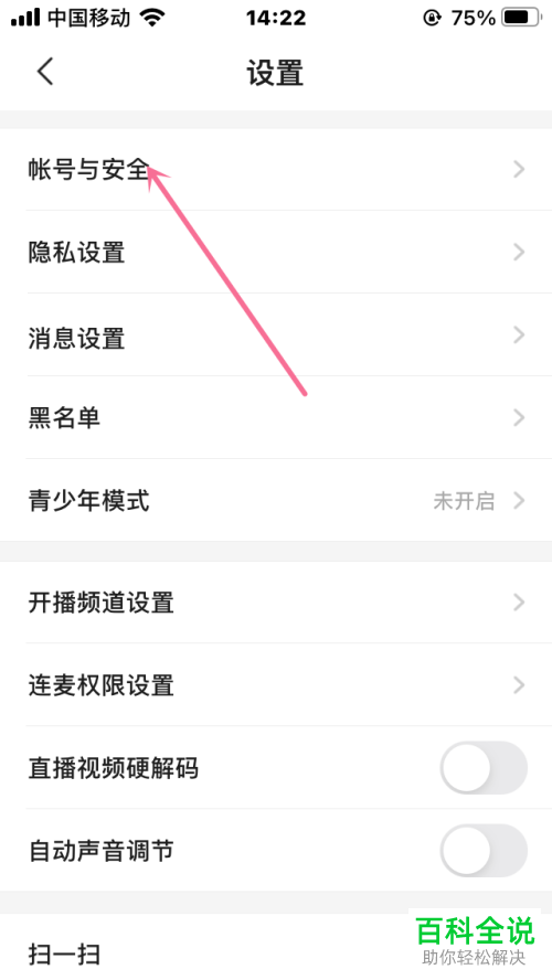 如何修改YY已绑定手机号