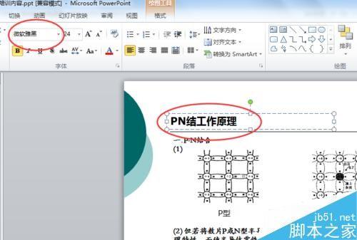 如何修改PPT所有页的字体?ppt批量替换字体方法介绍