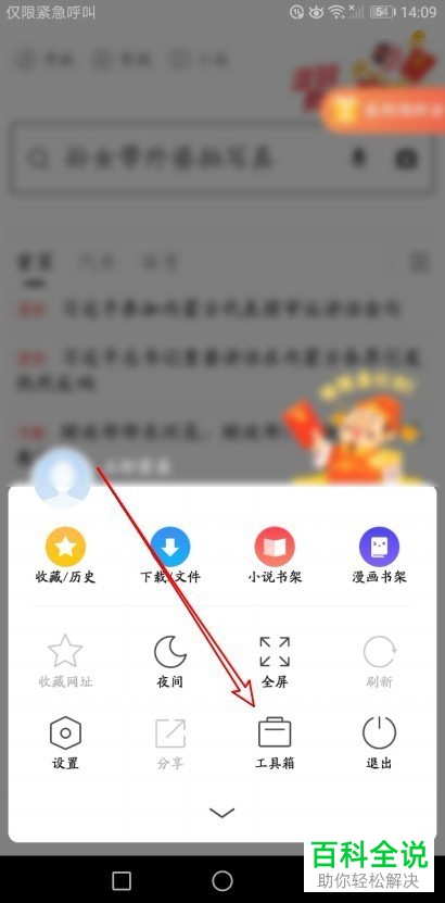 如何修改手机版360浏览器的网页背景