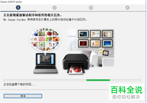 如何下载并安装佳能打印机驱动程序