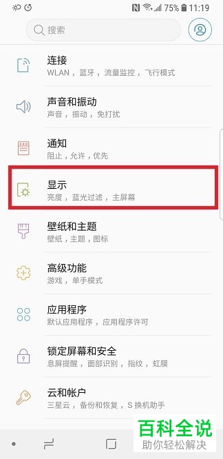 如何显示三星手机的电量百分比？