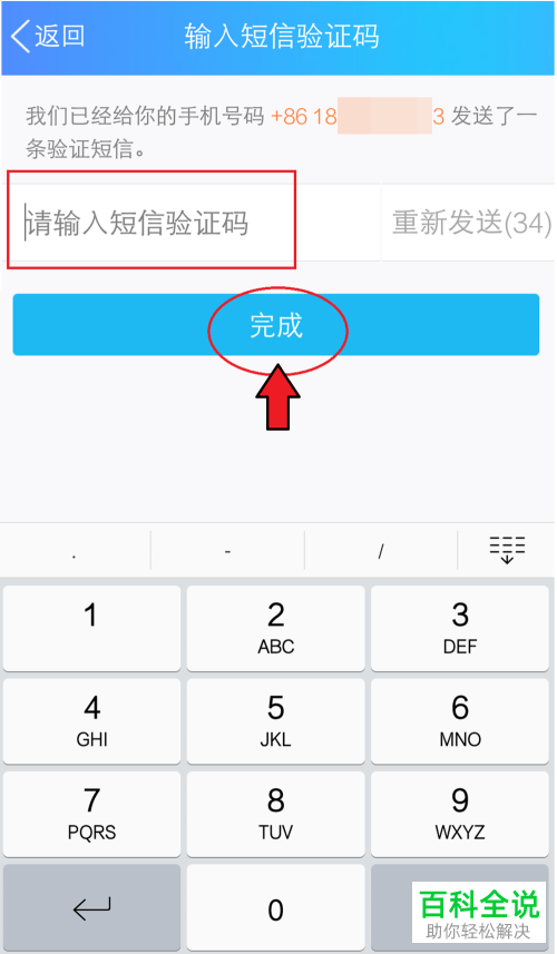 如何修改QQ内的绑定手机号码