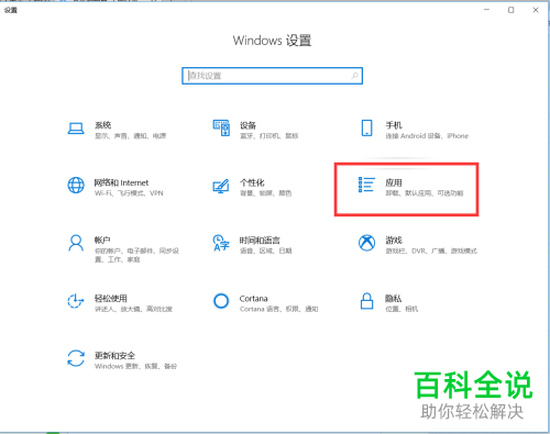 如何修改win10系统默认应用