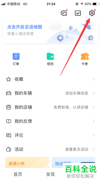 如何下载高德地图导航语音包