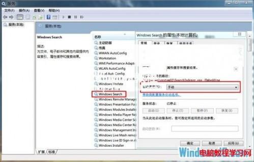如何卸载Win7系统Windows Search服务