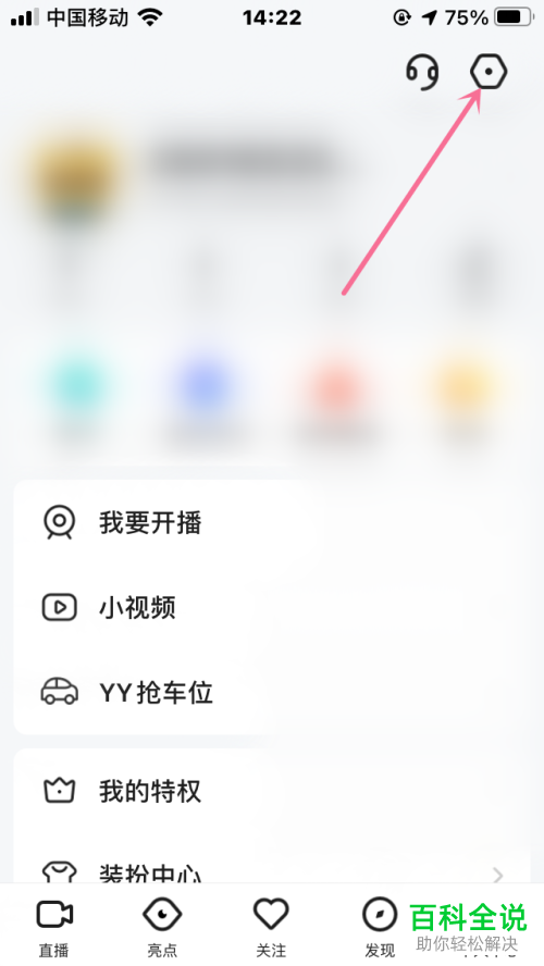 如何修改YY已绑定手机号