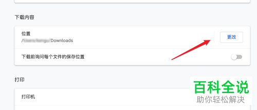 如何修改mac电脑chrome浏览器中的下载目录