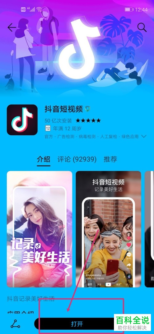 如何下载并保存抖音中的视频