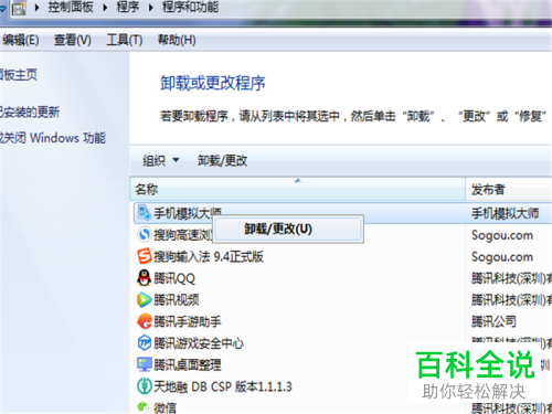 如何卸载电脑上的手机模拟大师